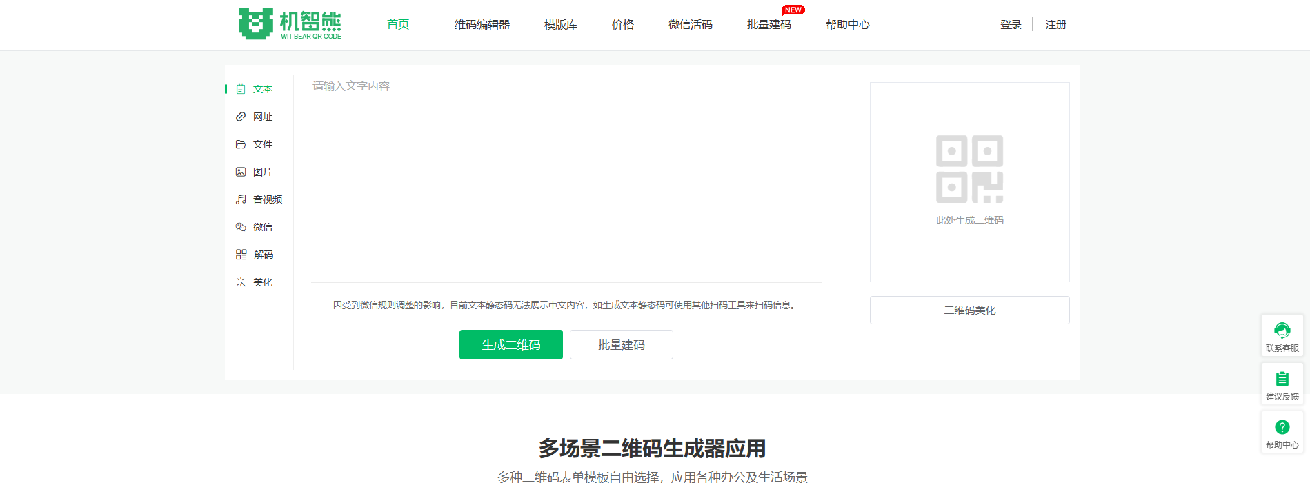 机智熊二维码